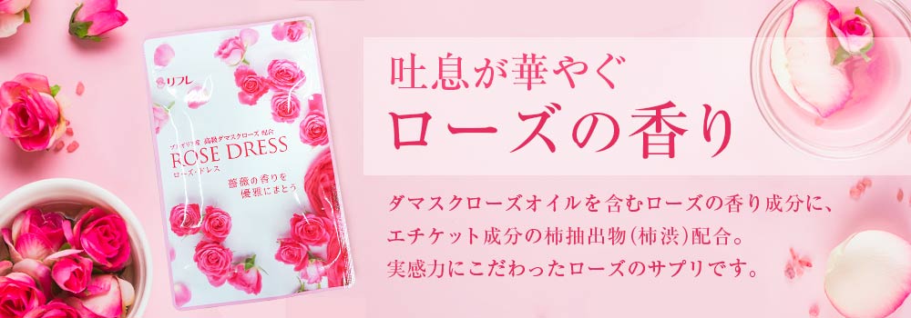 ローズドレス