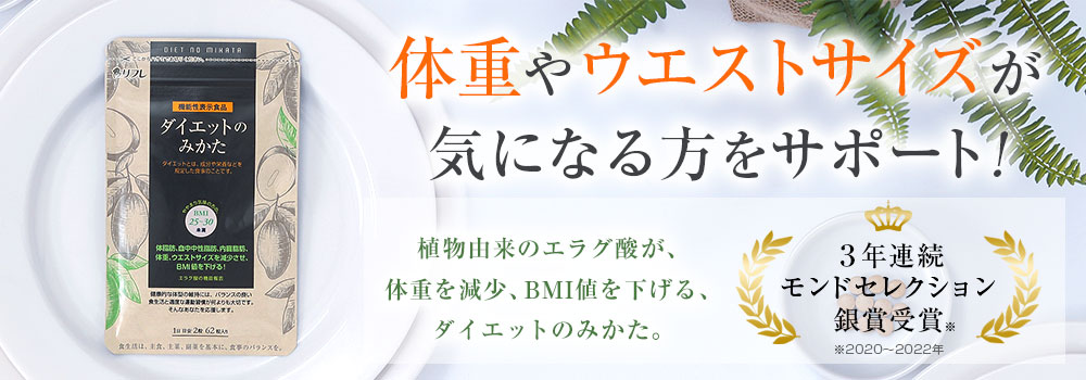 ダイエットのみかた