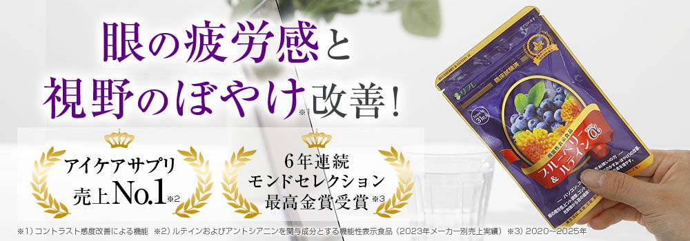 ブルーベリー&ルテインα